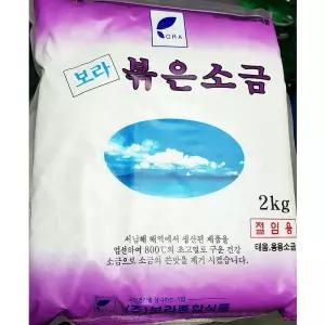보라 대한염업 구운소금 2Kg볶은 업소용 식당용 대용량 절임용 다용도 김장용 천일염 구운