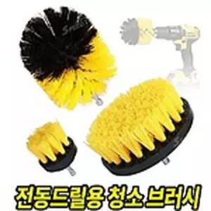 전동 드릴용 청소솔 세트 1SET(3PCS)세차 세용품 클리너 자동 차량 세용