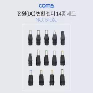 Coms 전원(DC) 잭 세트(14종)변환젠더 컴퓨터 PC 네트워크 연결