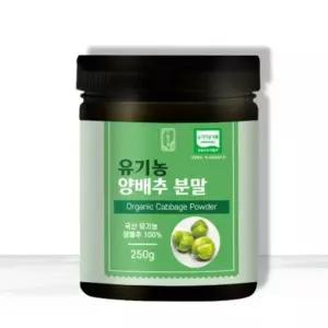 VDG 오가닉 양배추 분말 250g가루 양배추분 파우더 파우다