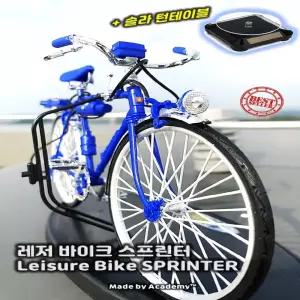 솔라턴테이블 레저 바이크 스프린터 SPRINTER 자전거 모형 프라모델 사이클링 라이딩 미니어처