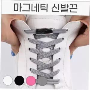 마그네틱신발끈 매듭없는운동화끈 등산화끈신발끈자석