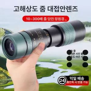 고배율 망원경 콘서트 야외활동 단망경 휴대용 고화질