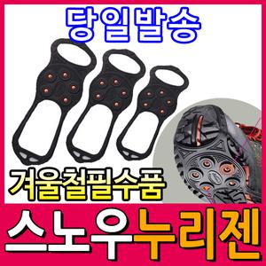 [문구티쳐] 스노우누리젠/도시형아이젠/남성 여성 아동용/아이젠