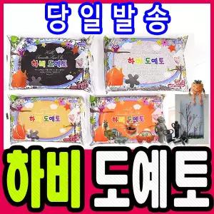 [문구티쳐] 국내산도예토/지점토/하비클레이/점토찰흙/도자기만드는흙