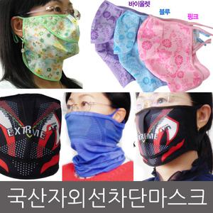 국산/자외선차단마스크 /UV차단/햇빛가리개모자/자전거/등산/낚시모자  얼굴햇빛가리개