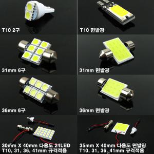 [특판] 차량용LED 전구 전차종적용 실내등 번호판등 미등 트렁크등 T10 36mm 31mm 자동차LED 전구 2구 6발