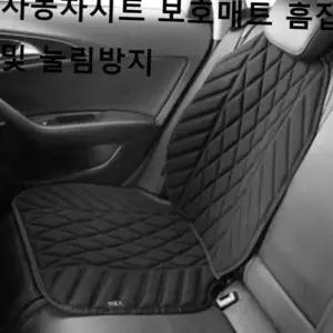 시트커버 자동차시트 카시트 보호매트 흠집 눌림방지 위크