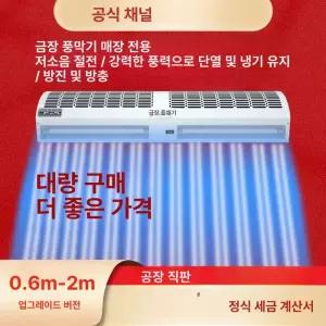 공기 에어 커튼 선풍기 방품 매립형 커텐 0.6m