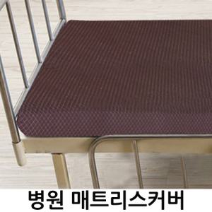 김씨네커튼 병원침대커버맞춤 병실베드 매트커버190*80*13/190*80*20