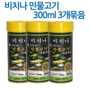 비치나 민물고기 전용 먹이 300ml x 3개 /사료/관상어먹이/관상어사료/국내민물고기/물고기밥