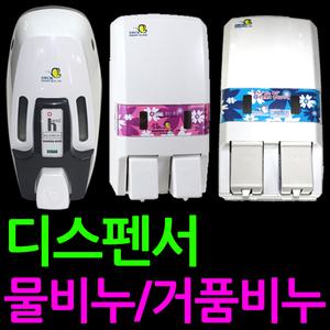 무료배송/물비누디스펜서/거품비누디스펜서/디스펜서