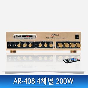 AR-408/AR408/앰프/매장앰프/4채널 200W 다용도