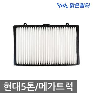 맑은 PP망 차량용 에어컨필터 (020P) 메가트럭 04년후