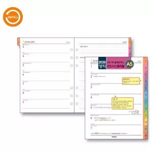 2026 양지 시스템 다이어리 리필 내지 A5 컬러인덱스