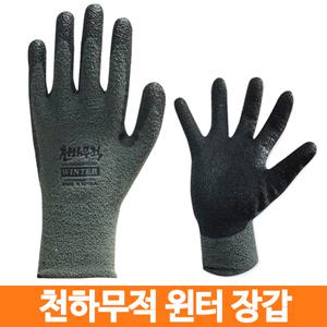 천하무적 겨울용 혹한기 기모 방한 작업용 장갑 코팅