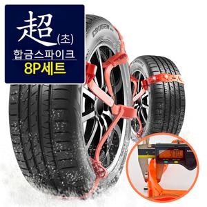 (8P세트) 제네시스 G80 G70 K3 거빈 파워 아이젠 자동차 우레탄 스노우 차량용 벨트식 체인 사슬