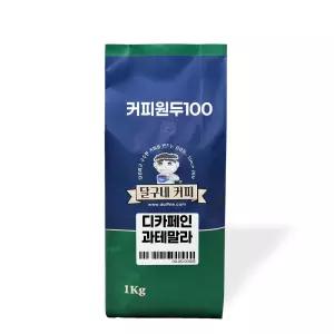 달구네원두커피 1Kg / 디카페인 과테말라 SHB 노카페인 커피콩
