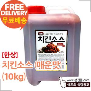 [한상]치킨소스 매운맛(10kg)/HS,양념통닭소스