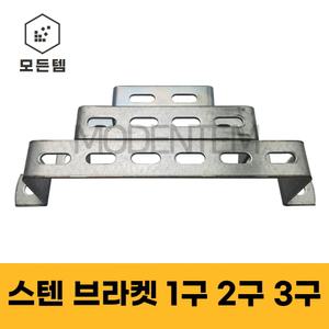 스텐 가스브라켓 배관고정 1/4용 유볼트 U볼트 파이프고정 1구2구3구