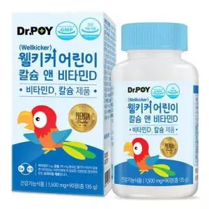 닥터포이 웰키커 어린이 칼슘 앤 비타민D 90정 45일분 1병