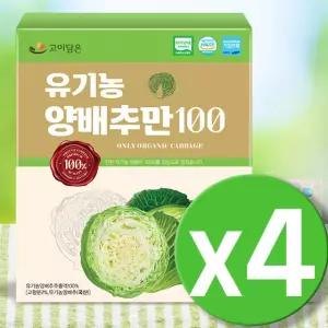 유기농 양배추즙 위양배추 주스 양배추액 통양배추 유기농양배추 베타카로틴 4통
