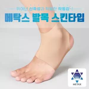 화이텐 메탁스 발목보호대 스킨타입