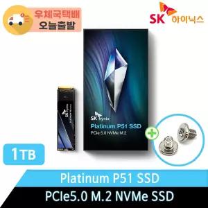 SK하이닉스 Platinum P51 NVMe SSD 1TB +우체국택배+오늘출발+고정나사포함+