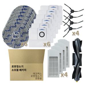 에코백스 T10 X1 옴니 디봇 OMNI 호환 물걸레 먼지봉투 필터 메인브러쉬 사이드브러쉬 소모품 6개월 패키지
