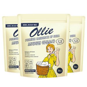 미국원료 100% 올리 프리미엄 워싱소다 3kgX3개 / 탄산소다 흰옷누런때 얼룩 기름째 제거 세탁첨가 다용도세제