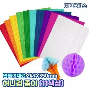 허니컴 종이 (1매) 11색상 허니콤페이퍼 벌집종이 단색 혼합 무지개 데코 공예용품 색화지 꽃볼만들기 색습자 지 만들기 미술재료
