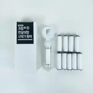 석회제거 초경량 유럽 한달여행전용 샤워기필터 필터월드 가벼운샤워기 이탈리아 스페인 프랑스 스위스 체코 독일 네덜란드