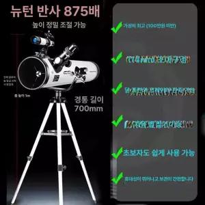 틴다샵 우주망원경 망원경 선물 천문 별 천체망원경