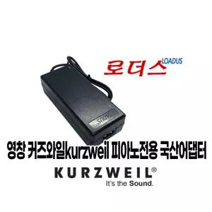 영창HDC Mark Pro One / Mark-Pro ONEi S 커즈와일디지털피아노용 15V 2.5A 국산 로더스어댑터