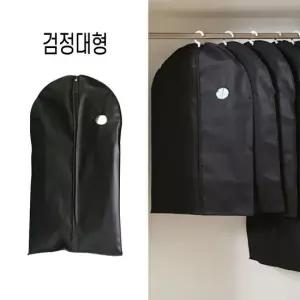 부직포옷커버 대형검정 부직포옷커버 양복커버 지퍼식 양복정리