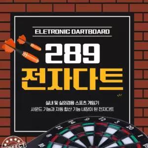 다트 게임 오락 점수표기 LED 전자다트 보드판