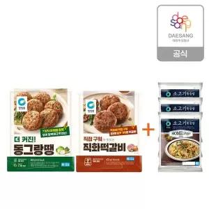 [청정원] 더커진동그랑땡520g,직화떡갈비420g 2종 3개 골라담기 ++소고기볶음밥3개..[35558977]