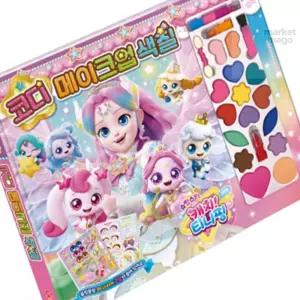 엠다인A 티니핑 스타 코디 메이크업색칠 색칠공부