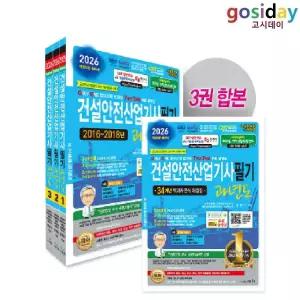 ㅇ (분철가능) 세화 2026 건설안전[산업기사] 필기-과년도
