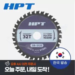 HPT 금속용 5인치 원형톱날 SB-S125 금속톱날 철재용 절단석 팁쏘 125mm