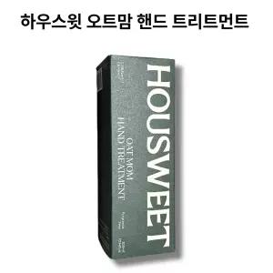 하우스윗 오트맘 핸드 트리트먼트 촉촉 보습 핸드크림 무향