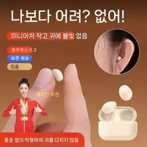 안보이는 소형 미니 블루투스 살색 스파이 이어폰
