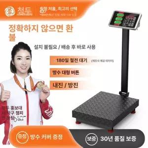 스탠딩 전자저울 쌀 상업용 무게 대형