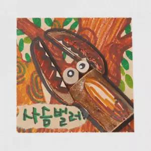 나무 곤충 사슴벌레 만들기 1인세트