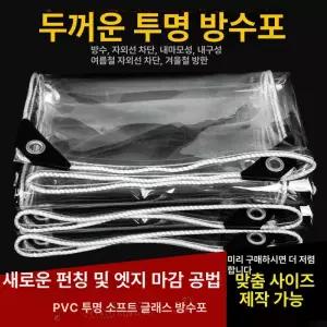 투명 방수포 비닐 야외 우레탄창 pvc 덮개 포장마차