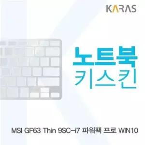 MSI GF63 Thin 9SC-i7 파워팩 프로 노트북키스킨 W4CB7FE
