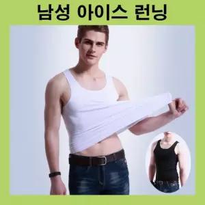 화이트 런닝 기능성 이너웨어 쿨 남성 기능성나시 냉감 남성이너웨어 냉장고