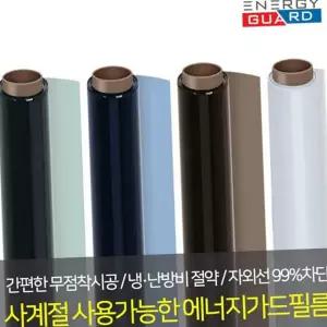 창문 열차단 필름 사계절 자외선 유리창 창문 썬팅 필름 단열 사생활 햇빛