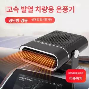차량용 히터 12v 온풍기 이동식 캠핑카 무시동 화물차 시거잭 캠핑용 매립형 저소음 일체형