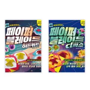 네모아저씨의 페이퍼 블레이드 히든카드 디럭스 세트